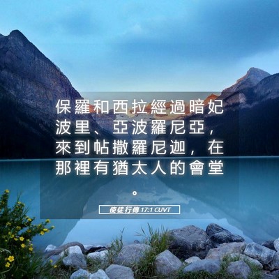 Picture 05 - 使 徒 行 傳 17:1 CUVT - 保 羅 和 西 拉 經 過 暗 妃 波 里 、 - Bible Verse Picture