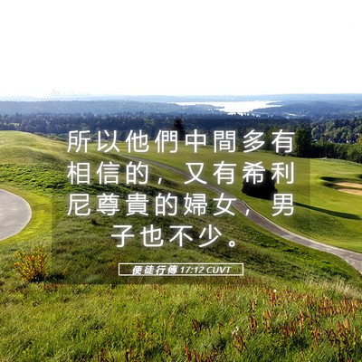 Picture 05 - 使 徒 行 傳 17:12 CUVT - 所 以 他 們 中 間 多 有 相 信 的 ， - Bible Verse Picture