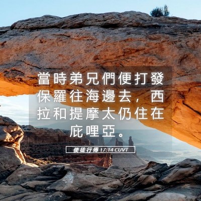 Picture 05 - 使 徒 行 傳 17:14 CUVT - 當 時 弟 兄 們 便 打 發 保 羅 往 海 - Bible Verse Picture