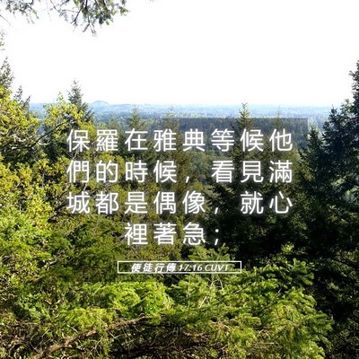Picture 05 - 使 徒 行 傳 17:16 CUVT - 保 羅 在 雅 典 等 候 他 們 的 時 候 - Bible Verse Picture