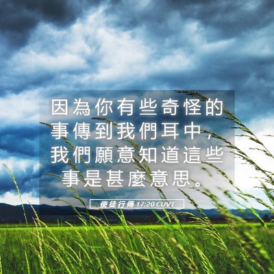 Picture 05 - 使 徒 行 傳 17:20 CUVT - 因 為 你 有 些 奇 怪 的 事 傳 到 我 - Bible Verse Picture
