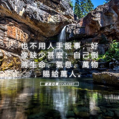 Picture 05 - 使 徒 行 傳 17:25 CUVT - 也 不 用 人 手 服 事 ， 好 像 缺 少 - Bible Verse Picture