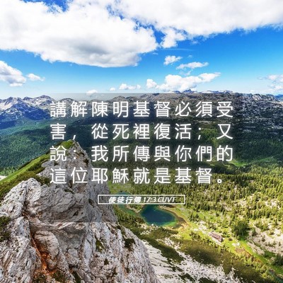 Picture 05 - 使 徒 行 傳 17:3 CUVT - 講 解 陳 明 基 督 必 須 受 害 ， 從 - Bible Verse Picture