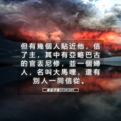 Picture 05 - 使 徒 行 傳 17:34 CUVT - 但 有 幾 個 人 貼 近 他 ， 信 了 主 - Bible Verse Picture