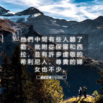 Picture 05 - 使 徒 行 傳 17:4 CUVT - 他 們 中 間 有 些 人 聽 了 勸 ， 就 - Bible Verse Picture