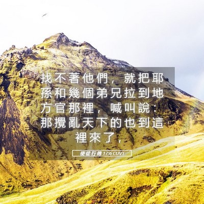 Picture 05 - 使 徒 行 傳 17:6 CUVT - 找 不 著 他 們 ， 就 把 耶 孫 和 幾 - Bible Verse Picture