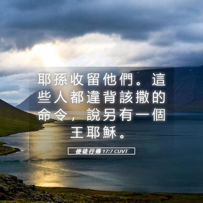 Picture 05 - 使 徒 行 傳 17:7 CUVT - 耶 孫 收 留 他 們 。 這 些 人 都 違 - Bible Verse Picture