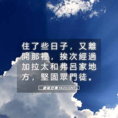 Picture 05 - 使 徒 行 傳 18:23 CUVT - 住 了 些 日 子 ， 又 離 開 那 裡 ， - Bible Verse Picture