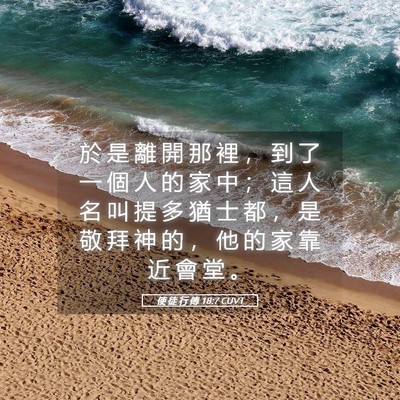 Picture 05 - 使 徒 行 傳 18:7 CUVT - 於 是 離 開 那 裡 ， 到 了 一 個 人 - Bible Verse Picture