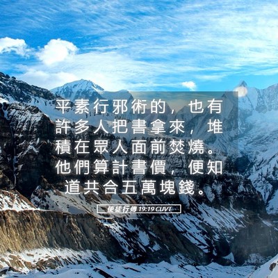 Picture 05 - 使 徒 行 傳 19:19 CUVT - 平 素 行 邪 術 的 ， 也 有 許 多 人 - Bible Verse Picture