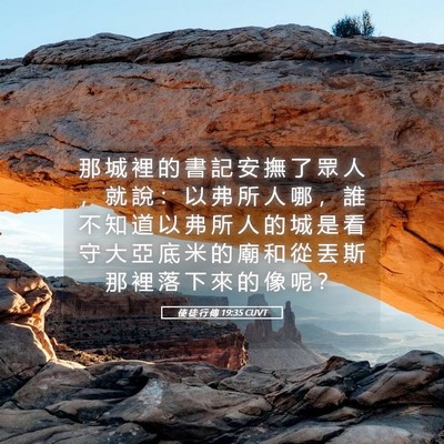 Picture 05 - 使 徒 行 傳 19:35 CUVT - 那 城 裡 的 書 記 安 撫 了 眾 人 ， - Bible Verse Picture