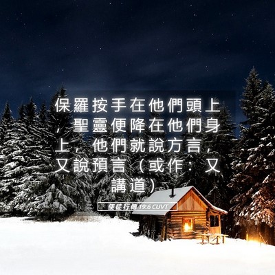 Picture 05 - 使 徒 行 傳 19:6 CUVT - 保 羅 按 手 在 他 們 頭 上 ， 聖 靈 - Bible Verse Picture