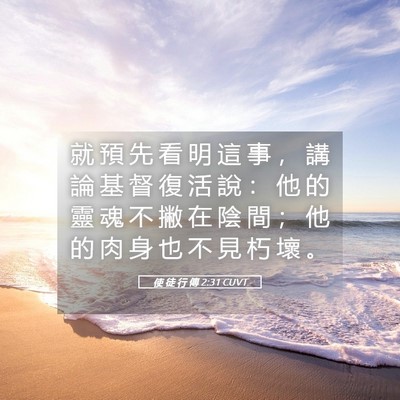 Picture 05 - 使 徒 行 傳 2:31 CUVT - 就 預 先 看 明 這 事 ， 講 論 基 督 - Bible Verse Picture