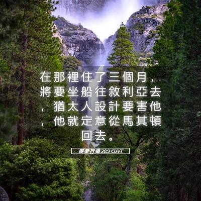 Picture 05 - 使 徒 行 傳 20:3 CUVT - 在 那 裡 住 了 三 個 月 ， 將 要 坐 - Bible Verse Picture