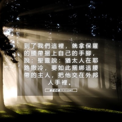 Picture 05 - 使 徒 行 傳 21:11 CUVT - 到 了 我 們 這 裡 ， 就 拿 保 羅 的 - Bible Verse Picture