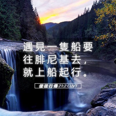 Picture 05 - 使 徒 行 傳 21:2 CUVT - 遇 見 一 隻 船 要 往 腓 尼 基 去 ， - Bible Verse Picture