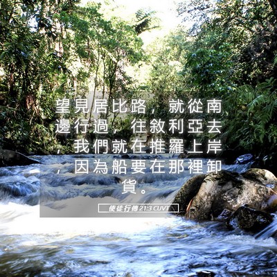 Picture 05 - 使 徒 行 傳 21:3 CUVT - 望 見 居 比 路 ， 就 從 南 邊 行 過 - Bible Verse Picture