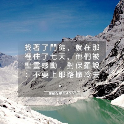 Picture 05 - 使 徒 行 傳 21:4 CUVT - 找 著 了 門 徒 ， 就 在 那 裡 住 了 - Bible Verse Picture