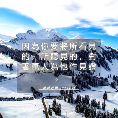 Picture 05 - 使 徒 行 傳 22:15 CUVT - 因 為 你 要 將 所 看 見 的 ， 所 聽 - Bible Verse Picture