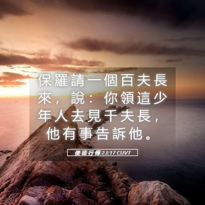 Picture 05 - 使 徒 行 傳 23:17 CUVT - 保 羅 請 一 個 百 夫 長 來 ， 說 ： - Bible Verse Picture