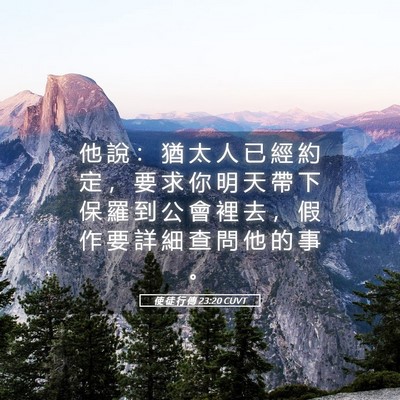 Picture 05 - 使 徒 行 傳 23:20 CUVT - 他 說 ： 猶 太 人 已 經 約 定 ， 要 - Bible Verse Picture