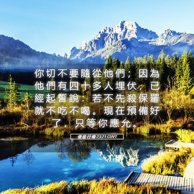 Picture 05 - 使 徒 行 傳 23:21 CUVT - 你 切 不 要 隨 從 他 們 ； 因 為 他 - Bible Verse Picture