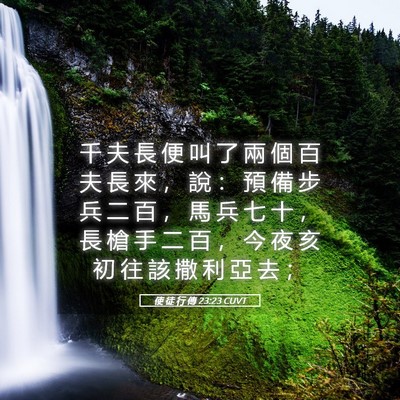 Picture 05 - 使 徒 行 傳 23:23 CUVT - 千 夫 長 便 叫 了 兩 個 百 夫 長 來 - Bible Verse Picture