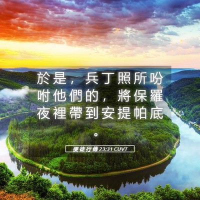 Picture 05 - 使 徒 行 傳 23:31 CUVT - 於 是 ， 兵 丁 照 所 吩 咐 他 們 的 - Bible Verse Picture