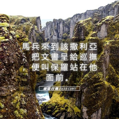 Picture 05 - 使 徒 行 傳 23:33 CUVT - 馬 兵 來 到 該 撒 利 亞 ， 把 文 書 - Bible Verse Picture
