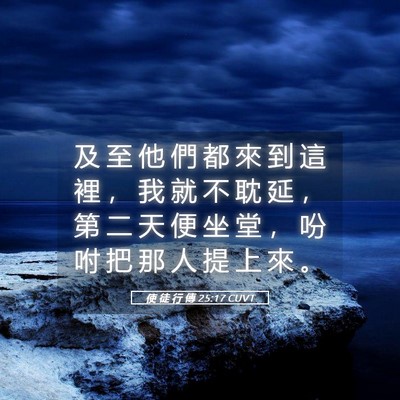 Picture 05 - 使 徒 行 傳 25:17 CUVT - 及 至 他 們 都 來 到 這 裡 ， 我 就 - Bible Verse Picture
