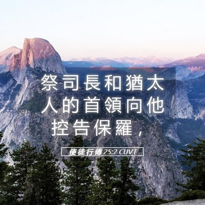 Picture 05 - 使 徒 行 傳 25:2 CUVT - 祭 司 長 和 猶 太 人 的 首 領 向 他 - Bible Verse Picture