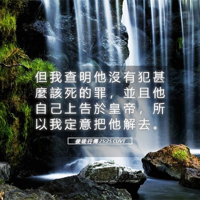 Picture 05 - 使 徒 行 傳 25:25 CUVT - 但 我 查 明 他 沒 有 犯 甚 麼 該 死 - Bible Verse Picture