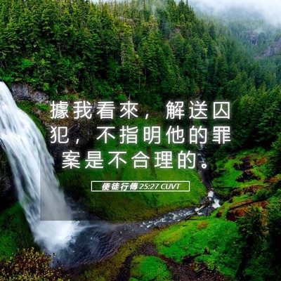 Picture 05 - 使 徒 行 傳 25:27 CUVT - 據 我 看 來 ， 解 送 囚 犯 ， 不 指 - Bible Verse Picture