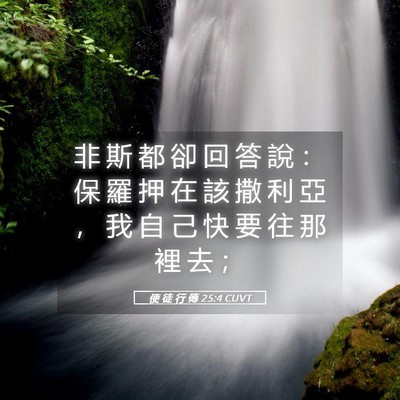 Picture 05 - 使 徒 行 傳 25:4 CUVT - 非 斯 都 卻 回 答 說 ： 保 羅 押 在 - Bible Verse Picture