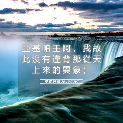 Picture 05 - 使 徒 行 傳 26:19 CUVT - 亞 基 帕 王 阿 ， 我 故 此 沒 有 違 - Bible Verse Picture