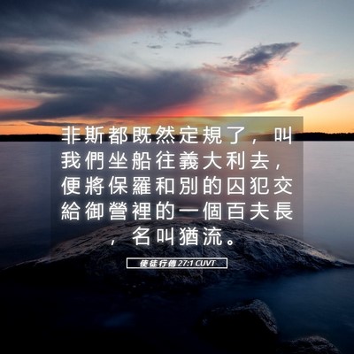 Picture 05 - 使 徒 行 傳 27:1 CUVT - 非 斯 都 既 然 定 規 了 ， 叫 我 們 - Bible Verse Picture