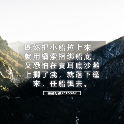 Picture 05 - 使 徒 行 傳 27:17 CUVT - 既 然 把 小 船 拉 上 來 ， 就 用 纜 - Bible Verse Picture