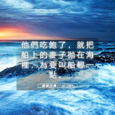 Picture 05 - 使 徒 行 傳 27:38 CUVT - 他 們 吃 飽 了 ， 就 把 船 上 的 麥 - Bible Verse Picture