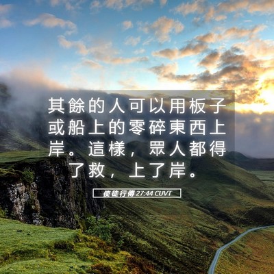 Picture 05 - 使 徒 行 傳 27:44 CUVT - 其 餘 的 人 可 以 用 板 子 或 船 上 - Bible Verse Picture