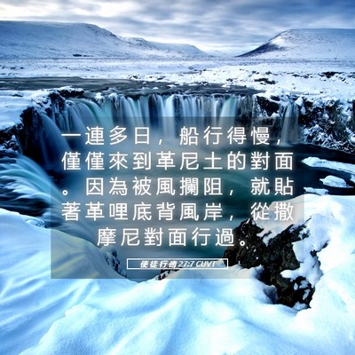 Picture 05 - 使 徒 行 傳 27:7 CUVT - 一 連 多 日 ， 船 行 得 慢 ， 僅 僅 - Bible Verse Picture