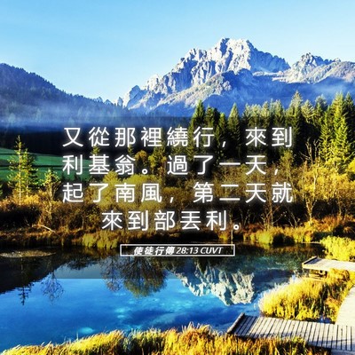 Picture 05 - 使 徒 行 傳 28:13 CUVT - 又 從 那 裡 繞 行 ， 來 到 利 基 翁 - Bible Verse Picture