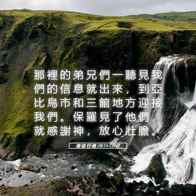 Picture 05 - 使 徒 行 傳 28:15 CUVT - 那 裡 的 弟 兄 們 一 聽 見 我 們 的 - Bible Verse Picture