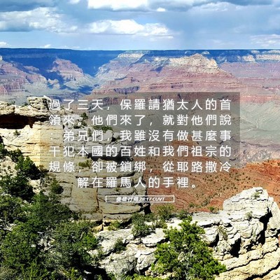 Picture 05 - 使 徒 行 傳 28:17 CUVT - 過 了 三 天 ， 保 羅 請 猶 太 人 的 - Bible Verse Picture