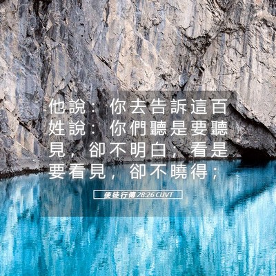 Picture 05 - 使 徒 行 傳 28:26 CUVT - 他 說 ： 你 去 告 訴 這 百 姓 說 ： - Bible Verse Picture