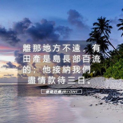 Picture 05 - 使 徒 行 傳 28:7 CUVT - 離 那 地 方 不 遠 ， 有 田 產 是 島 - Bible Verse Picture