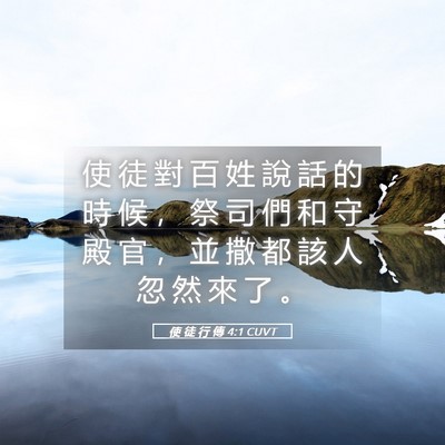 Picture 05 - 使 徒 行 傳 4:1 CUVT - 使 徒 對 百 姓 說 話 的 時 候 ， 祭 - Bible Verse Picture