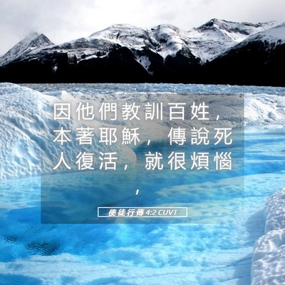 Picture 05 - 使 徒 行 傳 4:2 CUVT - 因 他 們 教 訓 百 姓 ， 本 著 耶 穌 - Bible Verse Picture