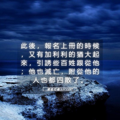 Picture 05 - 使 徒 行 傳 5:37 CUVT - 此 後 ， 報 名 上 冊 的 時 候 ， 又 - Bible Verse Picture
