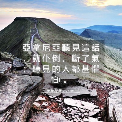 Picture 05 - 使 徒 行 傳 5:5 CUVT - 亞 拿 尼 亞 聽 見 這 話 ， 就 仆 倒 - Bible Verse Picture