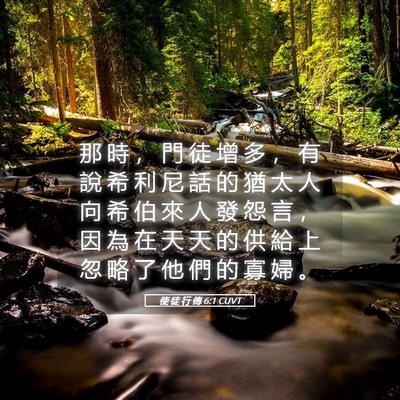 Picture 05 - 使 徒 行 傳 6:1 CUVT - 那 時 ， 門 徒 增 多 ， 有 說 希 利 - Bible Verse Picture